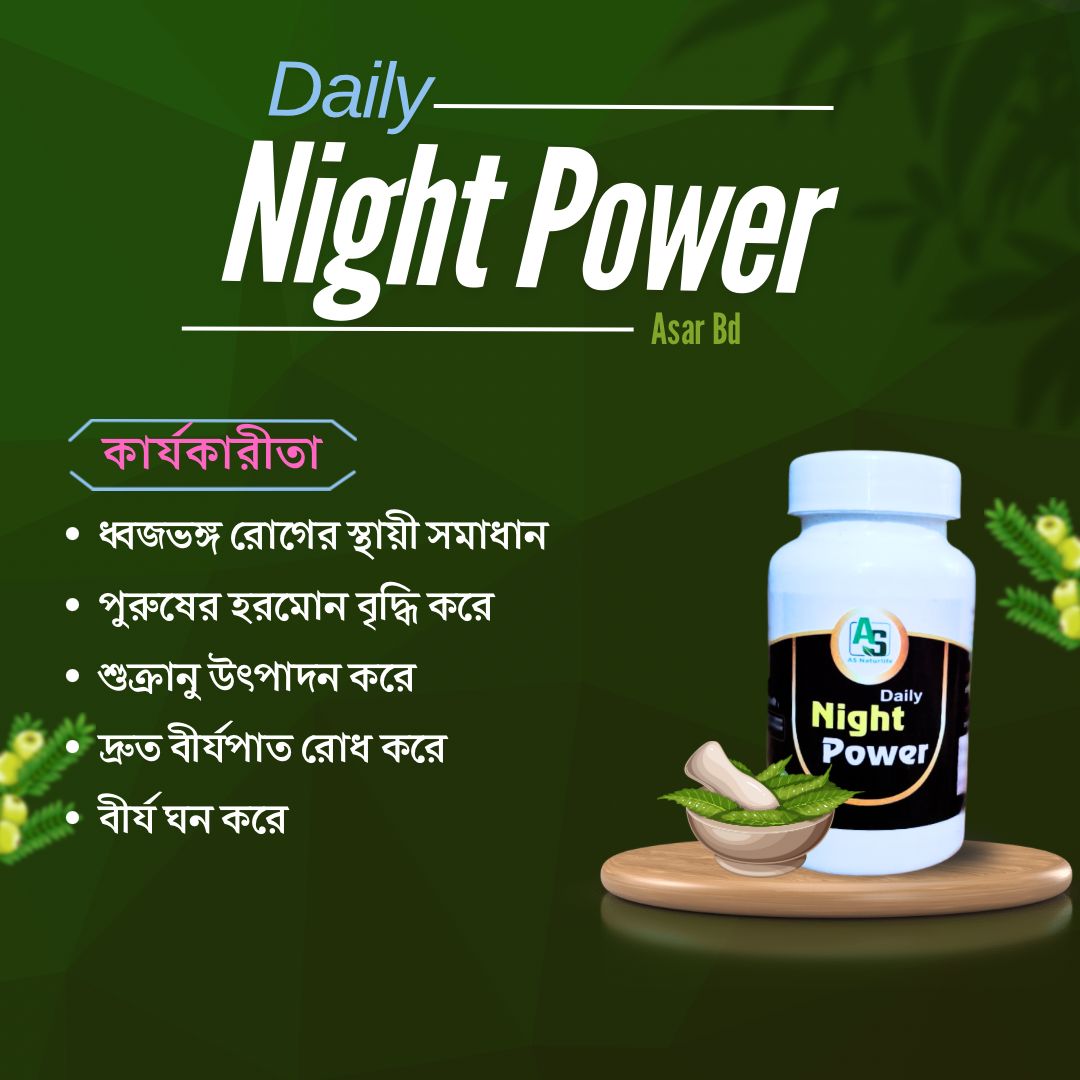 ডেইলি নাইট পাওয়ার, পুরুষ হরমোন বৃদ্ধিকারী হারবাল